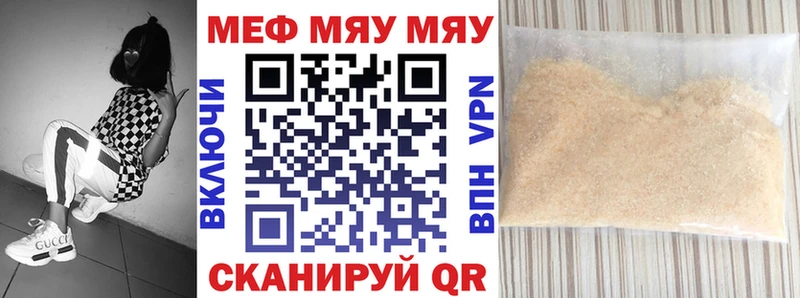 МЯУ-МЯУ кристаллы Сергач